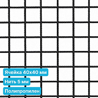 Антидроновая сетка 40х40 5 мм полипропиленовая черная безузловая