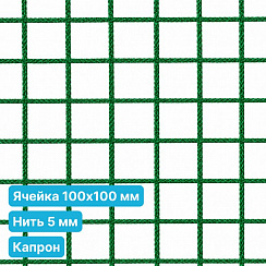 Антидроновая сетка 100х100 5 мм капрон зеленая безузловая