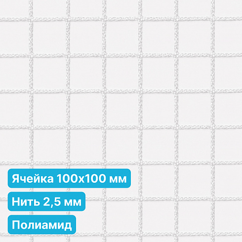 Антидроновая сетка 100х100 2,5 мм полиамид белая безузловая