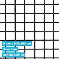 Антидроновая сетка 100х100 2 мм полипропиленовая черная безузловая