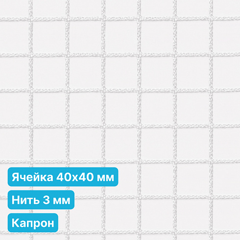 Антидроновая сетка 40х40 3 мм капрон белая безузловая